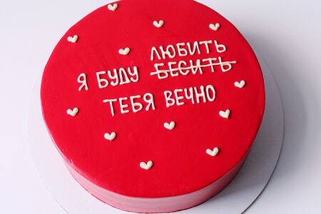 Торт красный с юмором Я буду бесить любить тебя вечно 