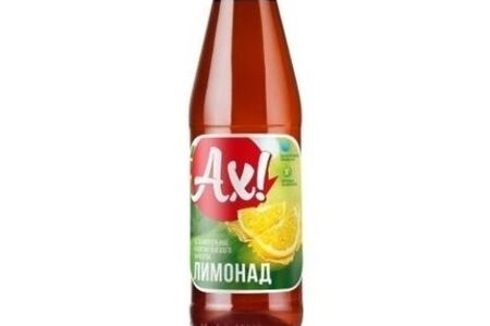 Ах! Лимонад