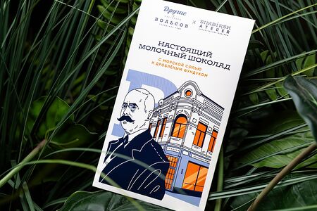 Молочный шоколад с солью и фундуком