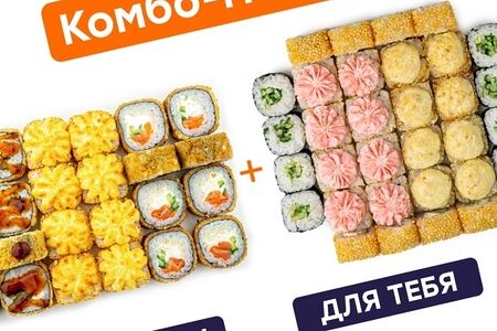 Сушиман и Для тебя