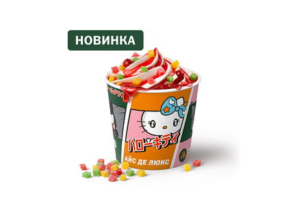 My Melody Айс Де Люкс Клубника с мармеладками