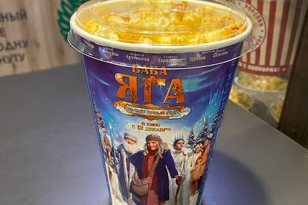 Попкорн Средний