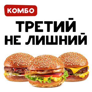 Третий не лишний