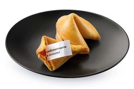 Печенье с предсказанием