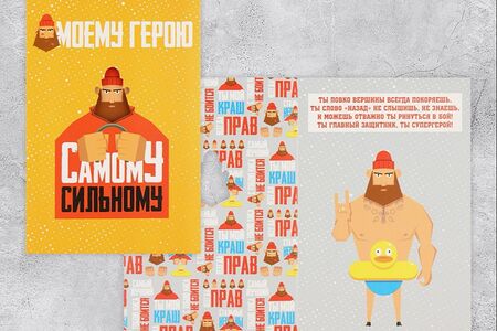Открытка Моему герою