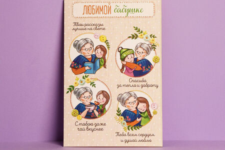 Открытка Любимой бабушке 
