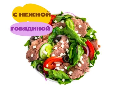 Салат Биг сити стейк