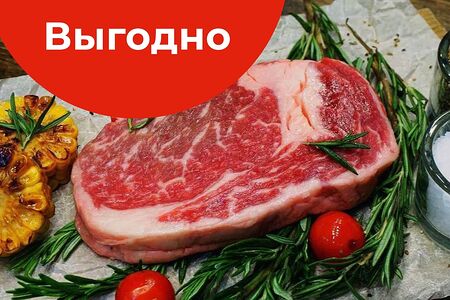 Рибай Набор для жарки