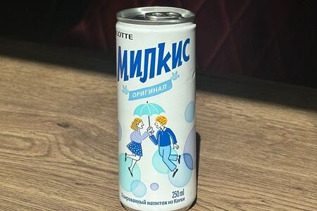 Милкис oригинал