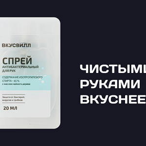 Спрей для рук, спирт 65%