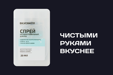 Спрей для рук, спирт 65%