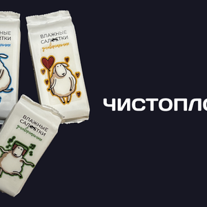 Влажные салфетки