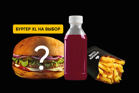 XL Бургер комбо