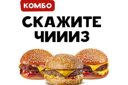 Скажите Чиииз