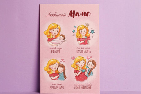 Открытка Любимой маме 