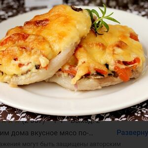 Мясо по-французски 
