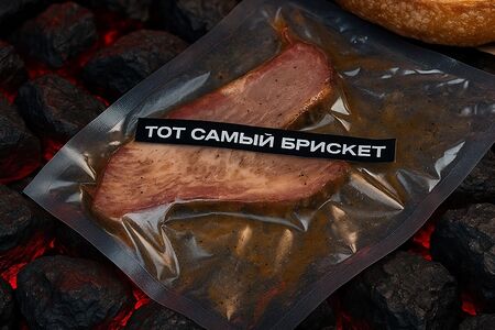Брискет в Вакууме