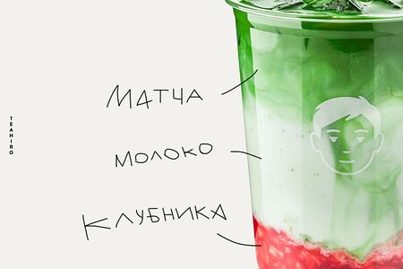 Клубничная матча 500 мл