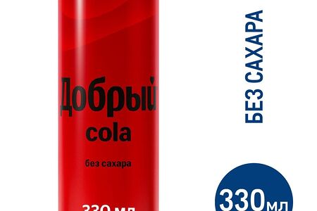 Добрый Кола без сахара