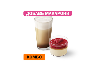 Комбо с Малиновым муссом Маленький