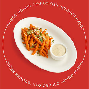 Батат фри с трюфельным соусом