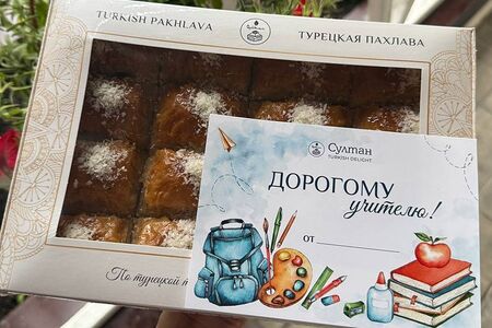 Большой подарок учителю Турецкая пахлава апельсиновая
