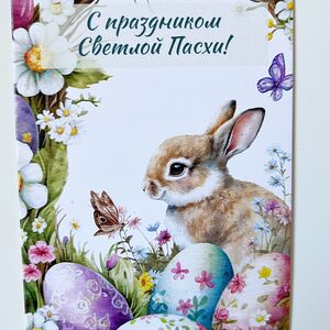 Открытка зайка с цветами и яйцами