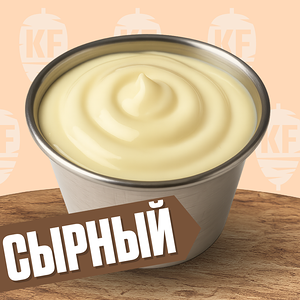 Соус Сырный 30 (отдельно)