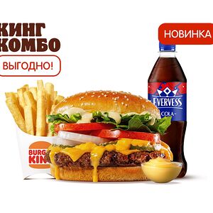 Воппер Смоки Чеддер Кинг Комбо