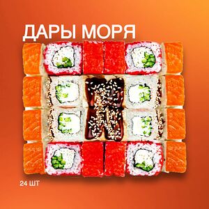 Дары моря