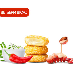 Сырные медальоны (3 шт.) с приправой