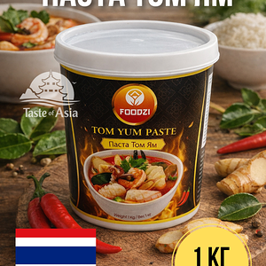 Паста Том Ям Foodzi 1 кг