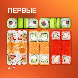 Первые