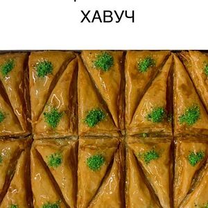 Пахлава