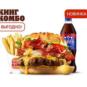 Ангус Чеддер-Бекон Кинг Комбо