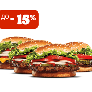 4 Бургера со скидкой