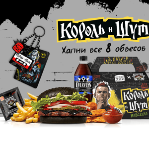 Король и Шут Бокс