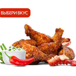 Крылышки (6 шт.) с приправой
