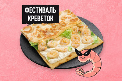 Блин с креветками, салатом и яблочным соусом