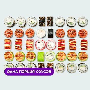 Сет 1 кг Роллов
