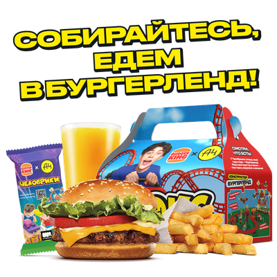 А4 Бокс Бургерленд Доставка