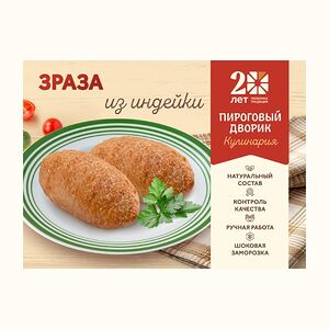 Зразы из индейки замороженные 2 шт.