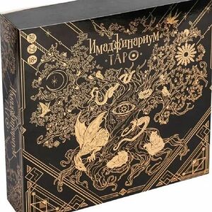 Игра имаджинариум Таро