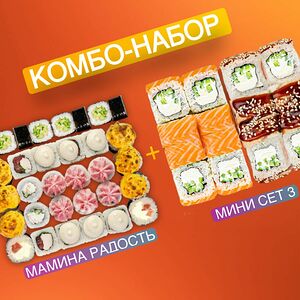 Сет Мамина Радость и Мини Сет 3