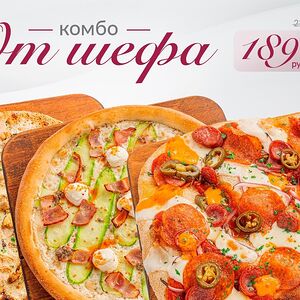 Комбо Комбо от Шефа
