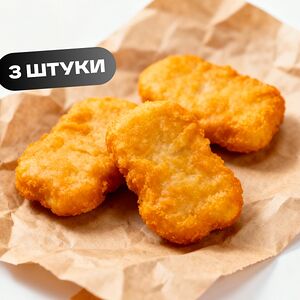 Наггетсы (3 шт.)