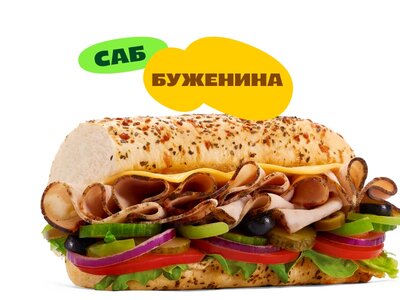 Сэндвич Буженина JOY (15 см)