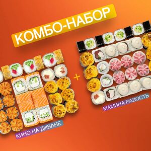 Сет Кино на диване и Сет Мамина Радость