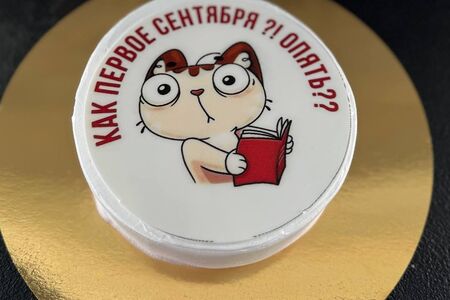 Мини-торт С 1-м сентября