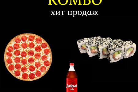 Комбо Эгоист